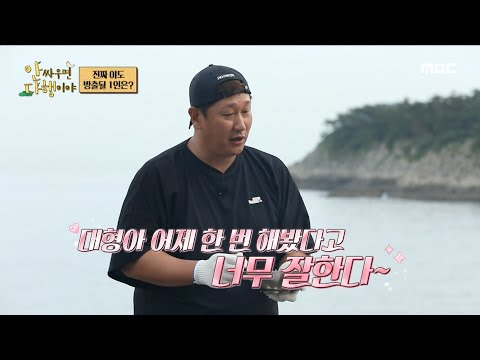 [안싸우면 다행이야] 이대형의 대왕 청게 &amp;amp; <strong>문어</strong> <strong>손질</strong> 실력에 흐뭇한 이대호🥰, MBC 230918 방송