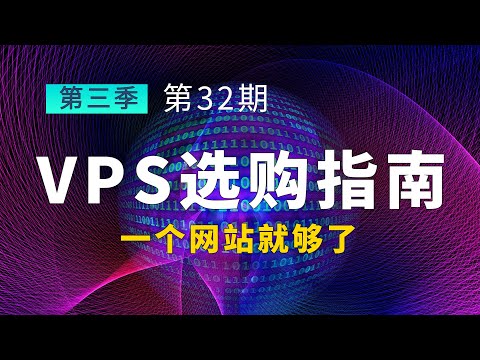 VPS选购指南 这一个网站就够了 三网数据 那家VPS更适合你一目了然！