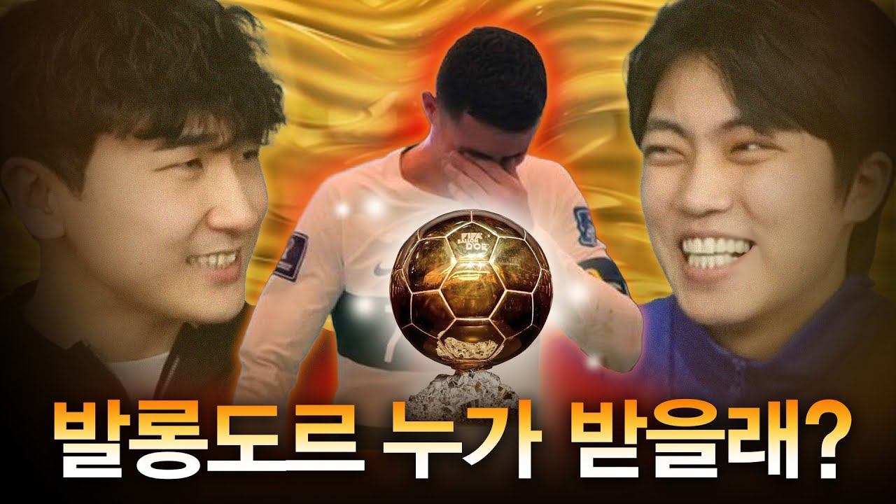 루키야 호날두 발롱 못 받는다니까ㅣ발롱도르 후보 top10