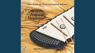 เส่เหลเมา (2 ชั้น)