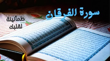 ويوم يعضُّ الظالم على يديه… آيات تُريح النفس مع القارئ || إسلام صبحي❤️
