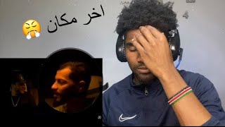 ردة فعل علي الجندي - اخر مكان | Aljundi - A7ir Makan ( BIGMO REACTIONSZ)