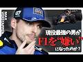 なぜ、現役最強のフェルスタッペンがF1を『嫌い』になったのか?