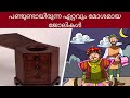 ഇങ്ങനെ ജോലി ഉണ്ടായിരുന്നവർ Some Jobs In History