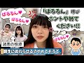 【あだ名】MM姉妹の「ぱるるん」イジリにぱるちゃん激怒w【山口陽世・日向坂46】