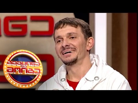 გააცინე და მოიგე - სემიან ბურჭულაძე