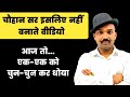 आज तो चौहान सर ने एक-एक को चुन-चुन कर धोया | Chauhan Sir | Mp Vacancy | Mp Govt Vacancy | Mp Job