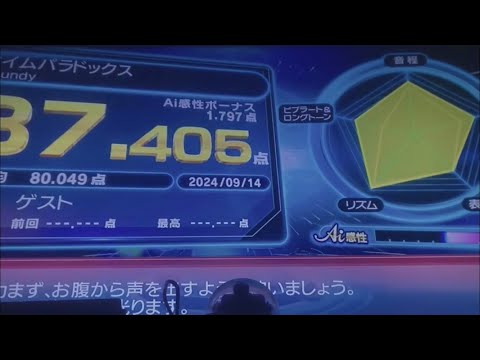 タイムパラドックス / Vaundy  歌ってみた 87.40点