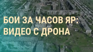 Переговоры Украины И России Беспорядки В Грузии 10-Я Годовщина Трагедии В Одессе Вечер