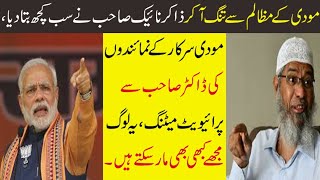 Dr Zakir Naik Question Answer Urdu/Hindi 2021 || @alrazzaqtv