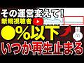 【登録者数の壁突破】新規視聴者を爆増させてYouTubeチャンネルを成長させる方法5選について徹底解説!