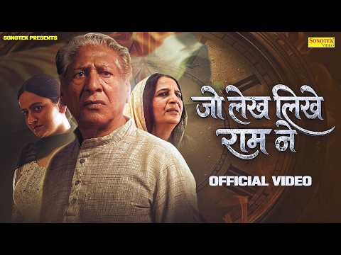 Jo Lekh Likhe Ram Ne (Title Track) Rajender Gupta | Sangeeta | Sakshi Ohlyan | Jitender | Film Song