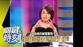 阿扁也有＂私房海外密帳＂秘辛！？2008年 第0483集 2200 關鍵時刻