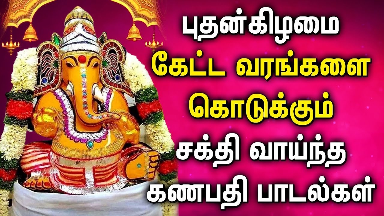 WEDNESDAY SPL GANAPATHI TAMIL SONGS | Karpaga Vinayagar Padalgal | Lord Ganesh Tamil Devotional Song