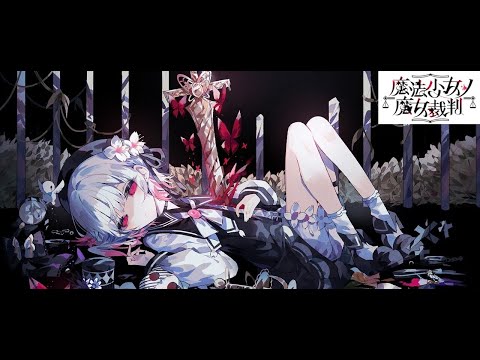 【ネタバレあり】この中に魔女がいるらしい【まのさば実況】