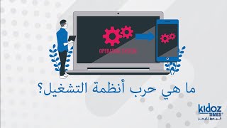 حرب أنظمة التشغيل | صوت الشباب