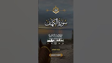 سورة الكهف قرآن كريم #قرآن #قران #سورة_الكهف #اكسبلور #لايك