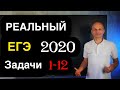 Математика профильный ЕГЭ 2020 - разбор первой части