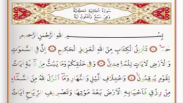 Surah 45 Al Jathiyah   By Saad Al Ghamdi