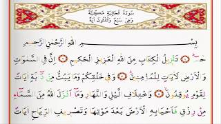 Surah 45 Al Jathiyah   By Saad Al Ghamdi