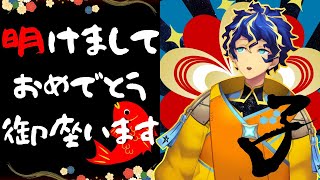 【あけおめ！】ことよろ～✨2020年の目標【アステル/ホロスターズ】