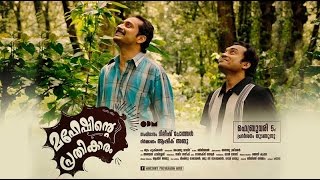 Mala mele thirivechu - Maheshinte Prathikaaram - Idukki Song HD Video