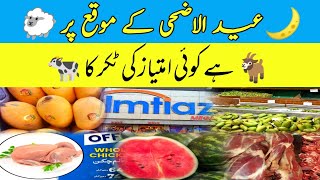 Imtiaz EID ul Azha Chicken-Sabzi-Fruits Rates || Imtiaz Supermarket Chicken, Vegetable,Fruit Prices