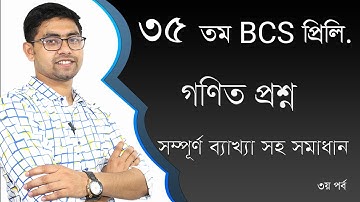 35 th BCS Preliminary Math Question Solving | শেষ পর্ব | N Khan Academy | 35th bcs |