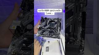 บอร์ดคุ้ม ๆ ราคาประหยัด สำหรับ AM4 รุ่น ASUS PRIME A520M-K #asus #am4 #amd #a520m