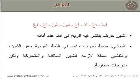 تجويد القرآن 27   صفة التفشي   YouTube