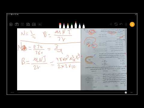 حل كتاب الامتحان فيزياء ثانويه عامه 2025 الفصل الثاني الدرس التاني الملف الدائري