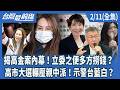 賴清德軍購呼籲