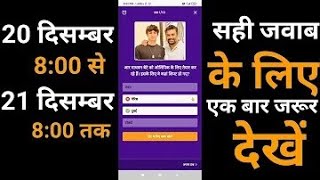 Dainik bhaskar app quiz answers today  20 december 2021 to 21 December 2021 दैनिक भास्कर ऐप क्विज