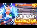انا متصنف توب عالمي اخوان الطريق الى رانك البرو الجزء الثاني انا متصنف توب عالمي اخوان الطريق الى رانك البرو الجزء الثاني