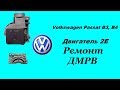 VW Passat B3, B4. Ремонт ДМРВ