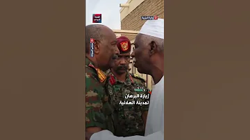 البرهان يعزي في ضحايا مدينة الهلالية شرقي ولاية الجزيرة 