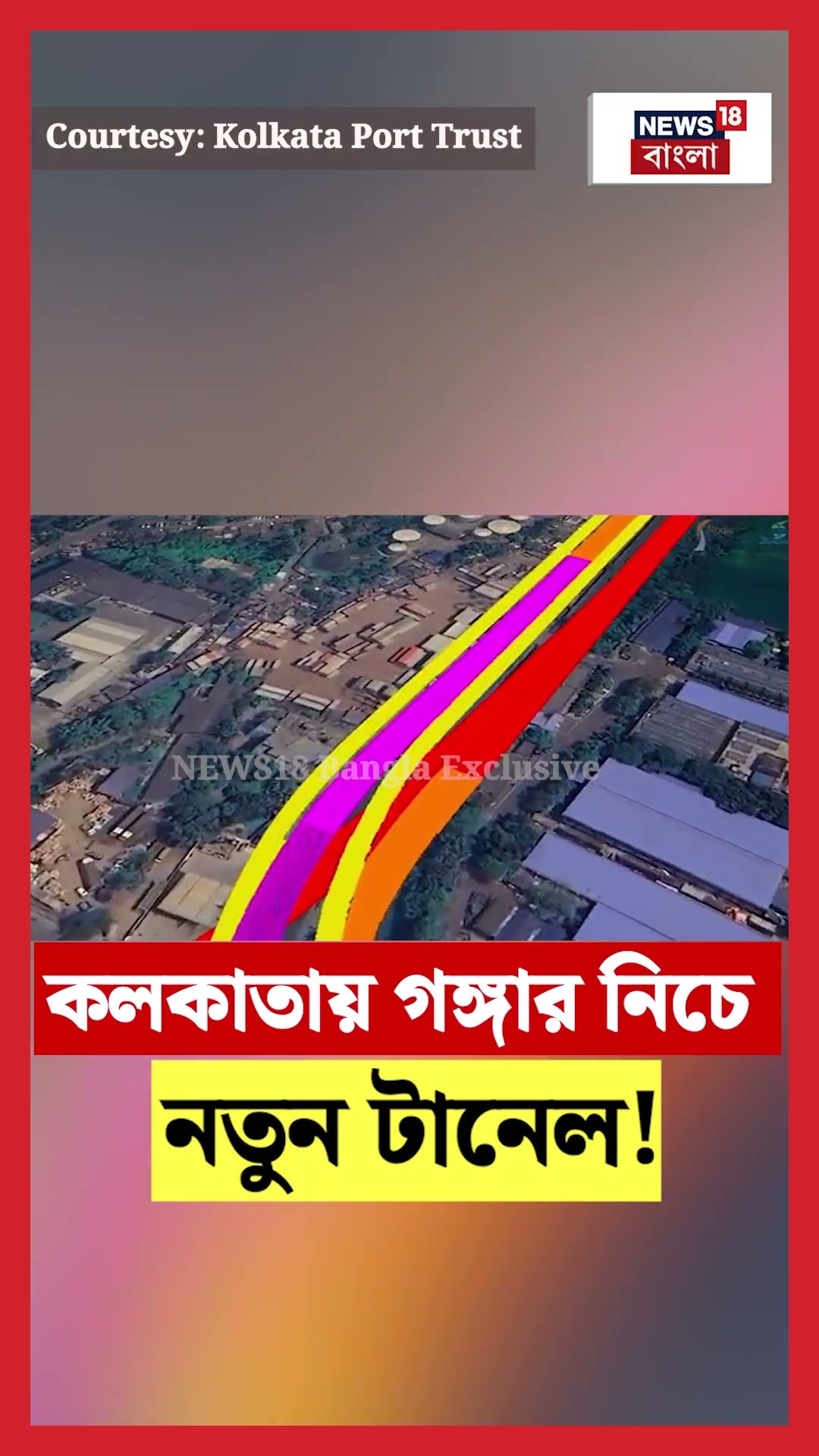 Kolkataয় গঙ্গার নিচে নতুন Tunnel! #shorts