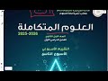 علوم متكاملة حل التقييم الاسبوعي التاسع علي درس ثأثير الضغط المائي علي الكائنات الحية