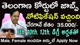 కొత్తగా హైకోర్టులో ఉద్యోగాల భర్తీ latest high court job recruitment in telugu latest jobs in telugu