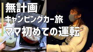 【年末年始7泊の車中泊旅その4~5日目】ゆったり車中泊旅、車中飯