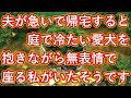 発見した時にはもう愛犬は堅くなっていました