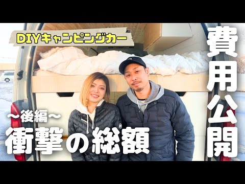 【後編】DIY費用の総額を大公開！20年落ちハイエースがキャンピングカーになるまで。【DIY女子#22】