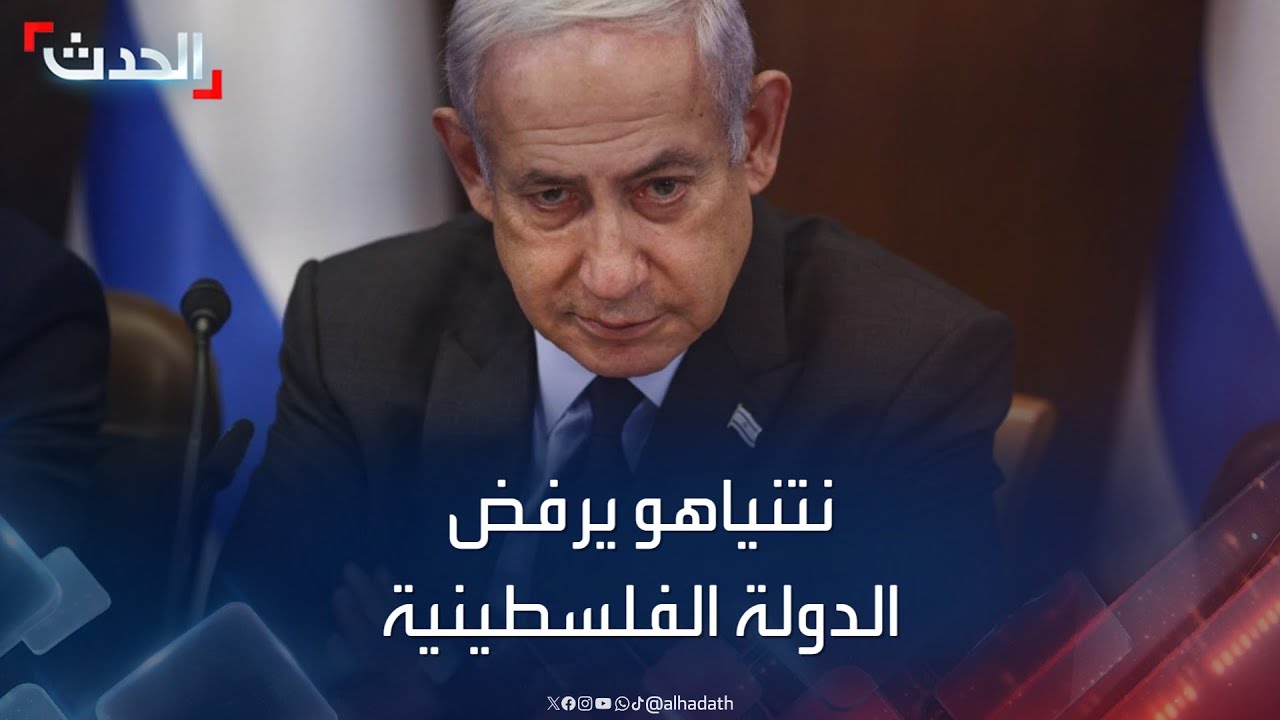 نشرة 4 غرينيتش | نتنياهو يرفض إقامة دولة فلسطينية.. وعودة مستشفى الشفاء بـ”الحد الأدنى”