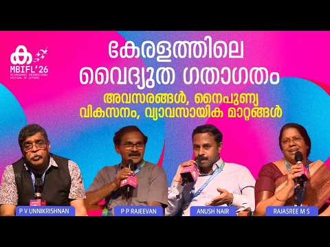 കേരളത്തിലെ വൈദ്യുത ഗതാഗതം: അവസരങ്ങൾ, നൈപുണ്യ വികസനം, വ്യാവസായിക മാറ്റങ്ങൾ