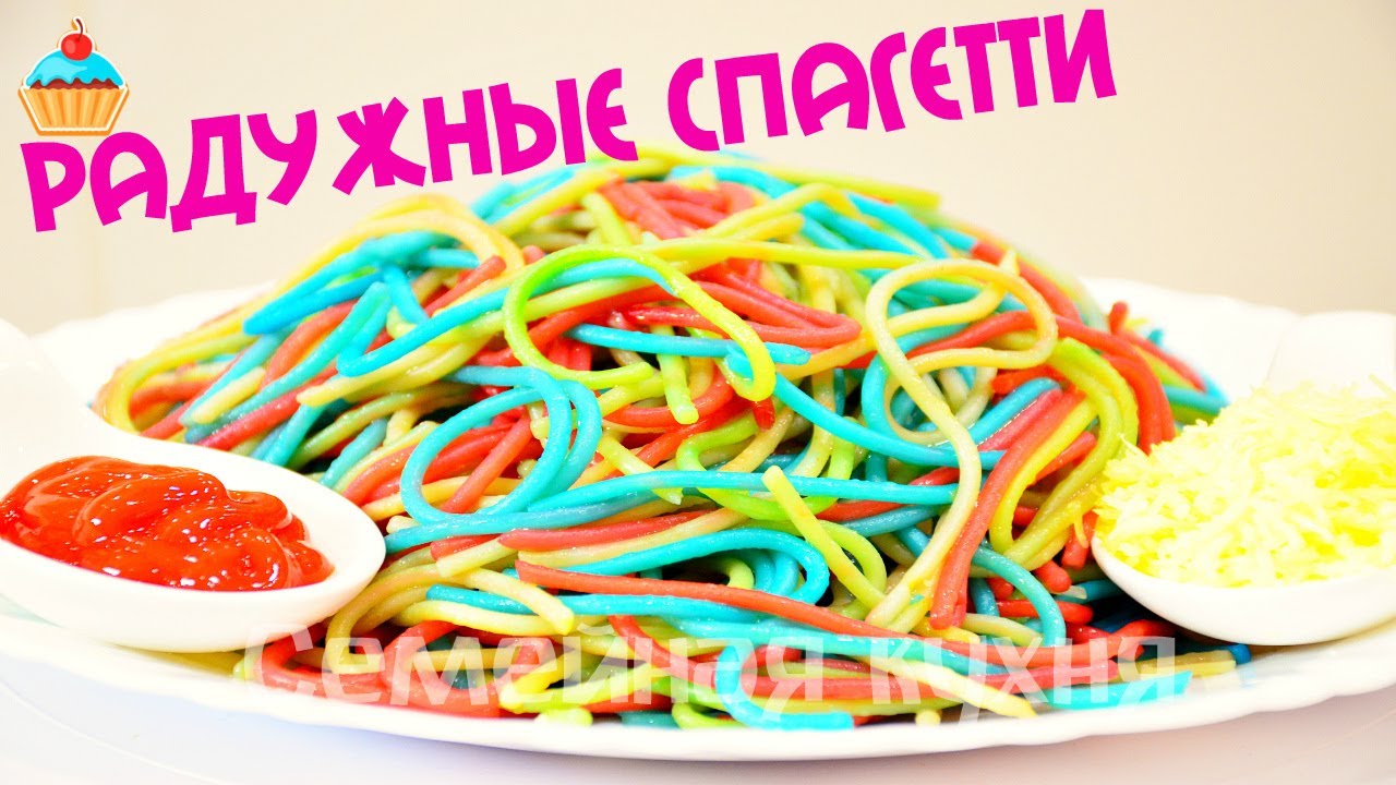 ⁣Как сделать Цветные Спагетти?