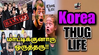 💜K-pop கேட்டது 💔ஒரு குத்தமாடா😆 Korea - THUG LIFE | BTS PINK| North Korea | Tamil | are you okay baby