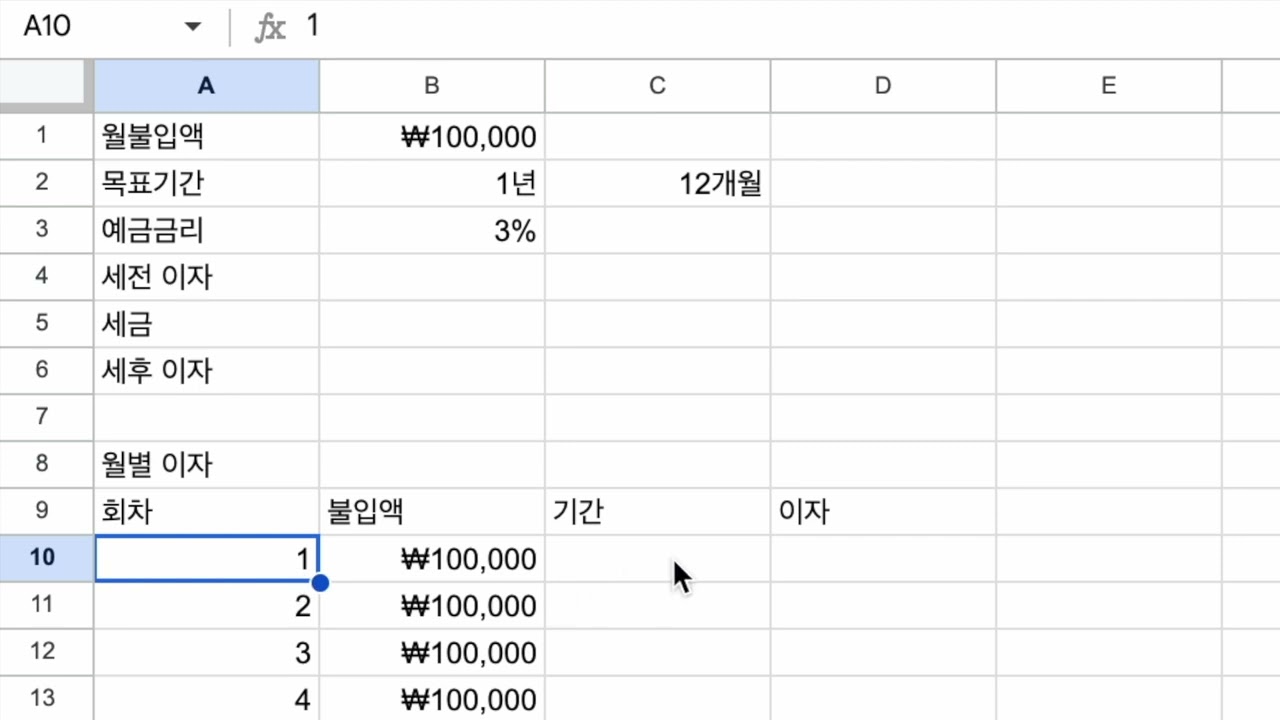 구글 스프레드시트로 적금 이자 계산