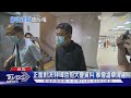 林暐哲暴瘦出庭 青峰母子抱頭痛哭：「憑什麼！又沒賣兒子」｜TVBS新聞