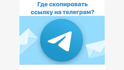 Как сделать активную ссылку на свой Телеграм канал