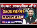 UP GIC Lecturer Geography Classes | GIC Lecturer Geography Practice Set 43 | GIC Geography MCQs